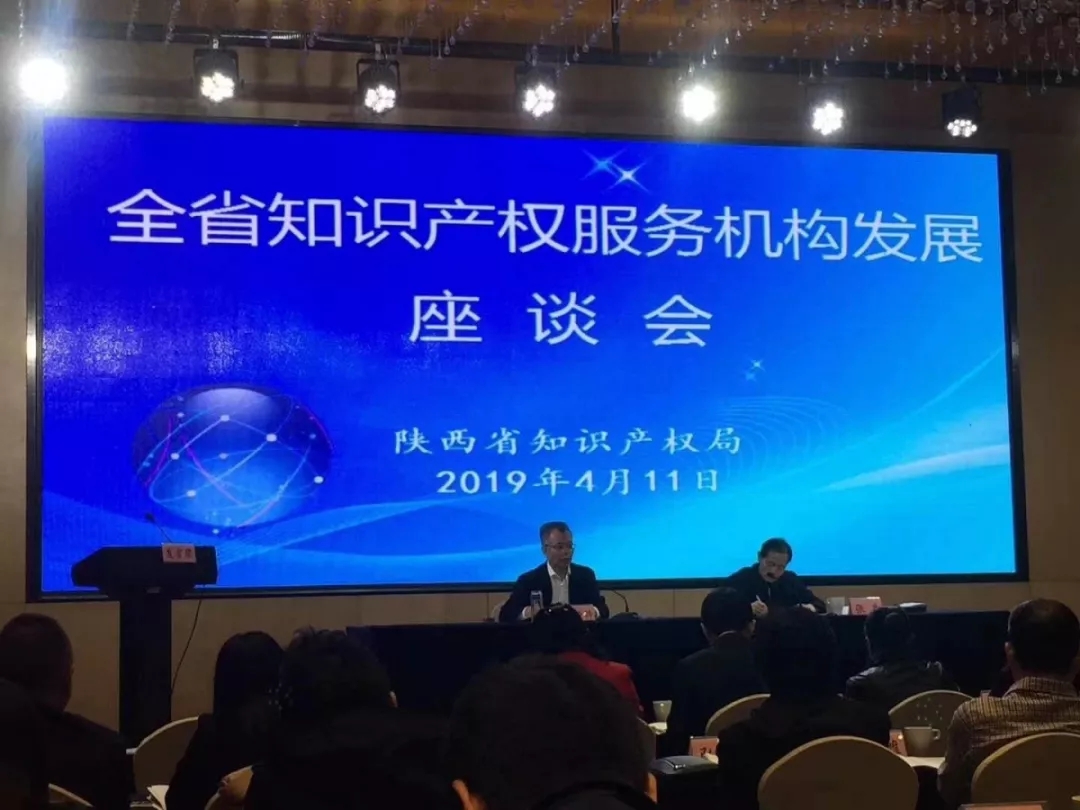 邦易科技出席陕西省知识产权服务机构发展座谈会