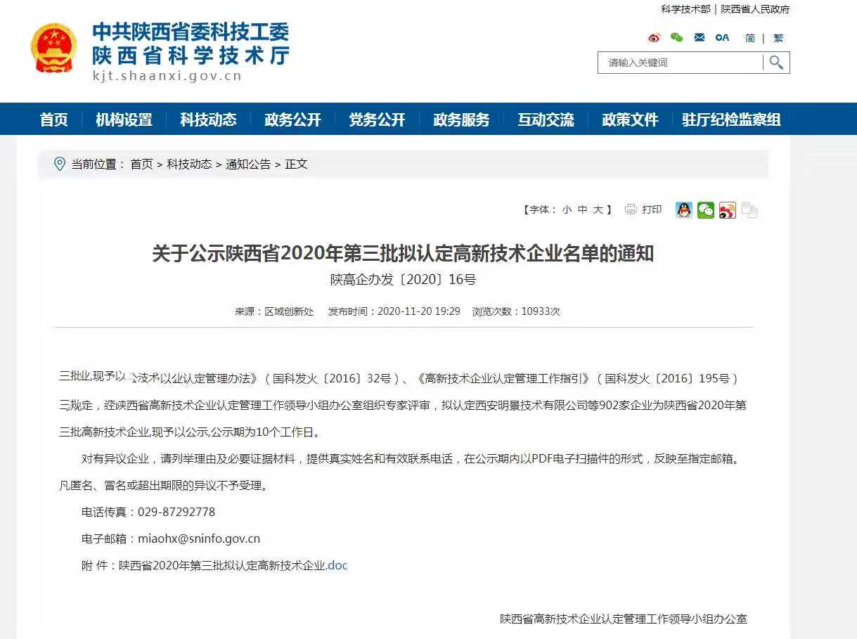 喜讯|邦易科技入选陕西省2020年第三批高新技术企业认定名单
